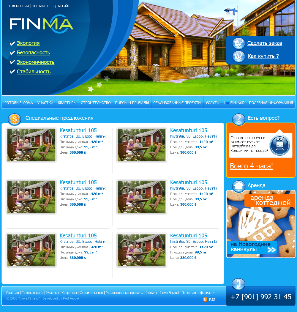 FINMA - продажа недфижимости в Финляндии