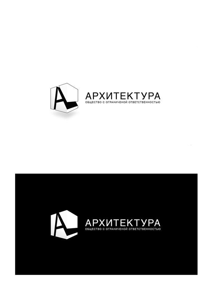 Логотип для ООО Архитектура