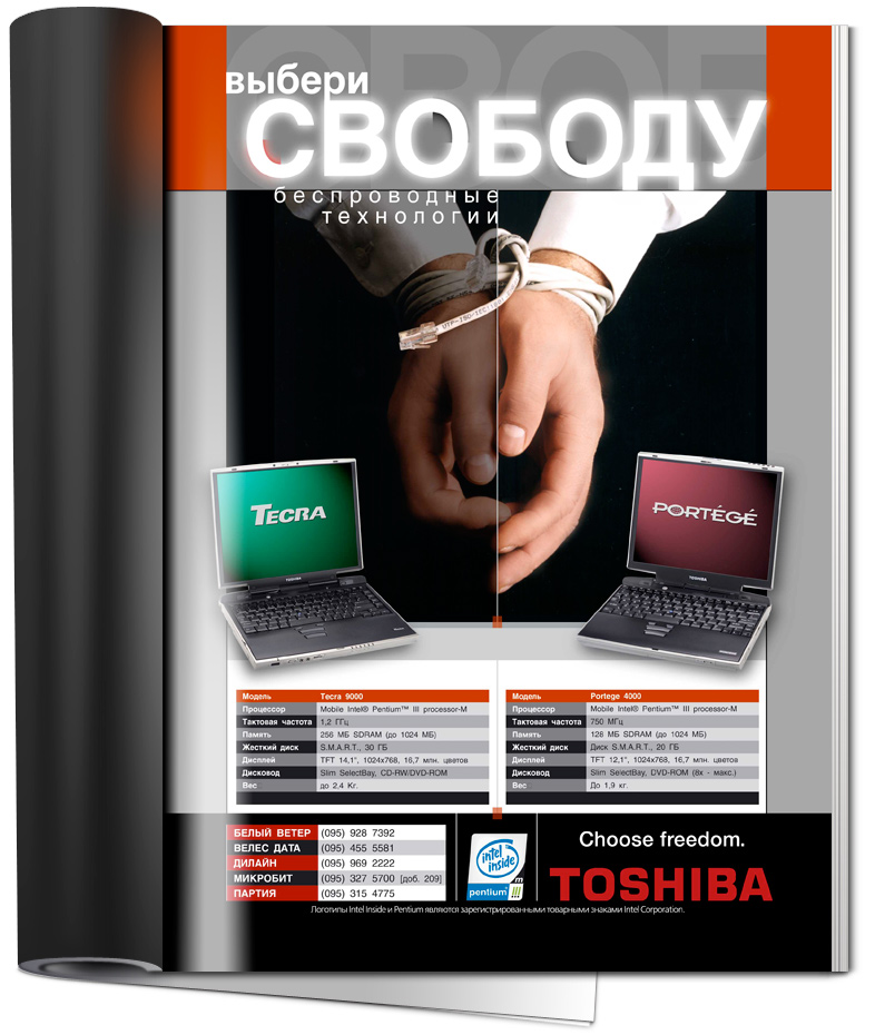 Разработка рекламных материалов TOSHIBA.