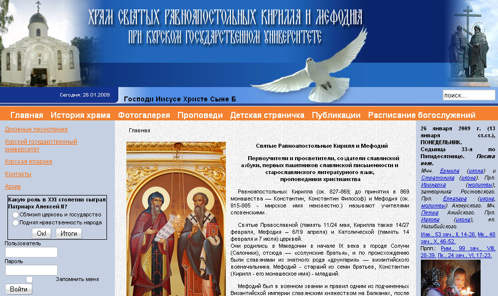 Сайт храма святых Кирилла и Мефодия при КГУ