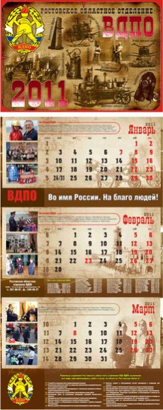 Календарь ВДПО