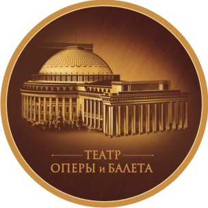 Новосибирский Театр оперы и балета