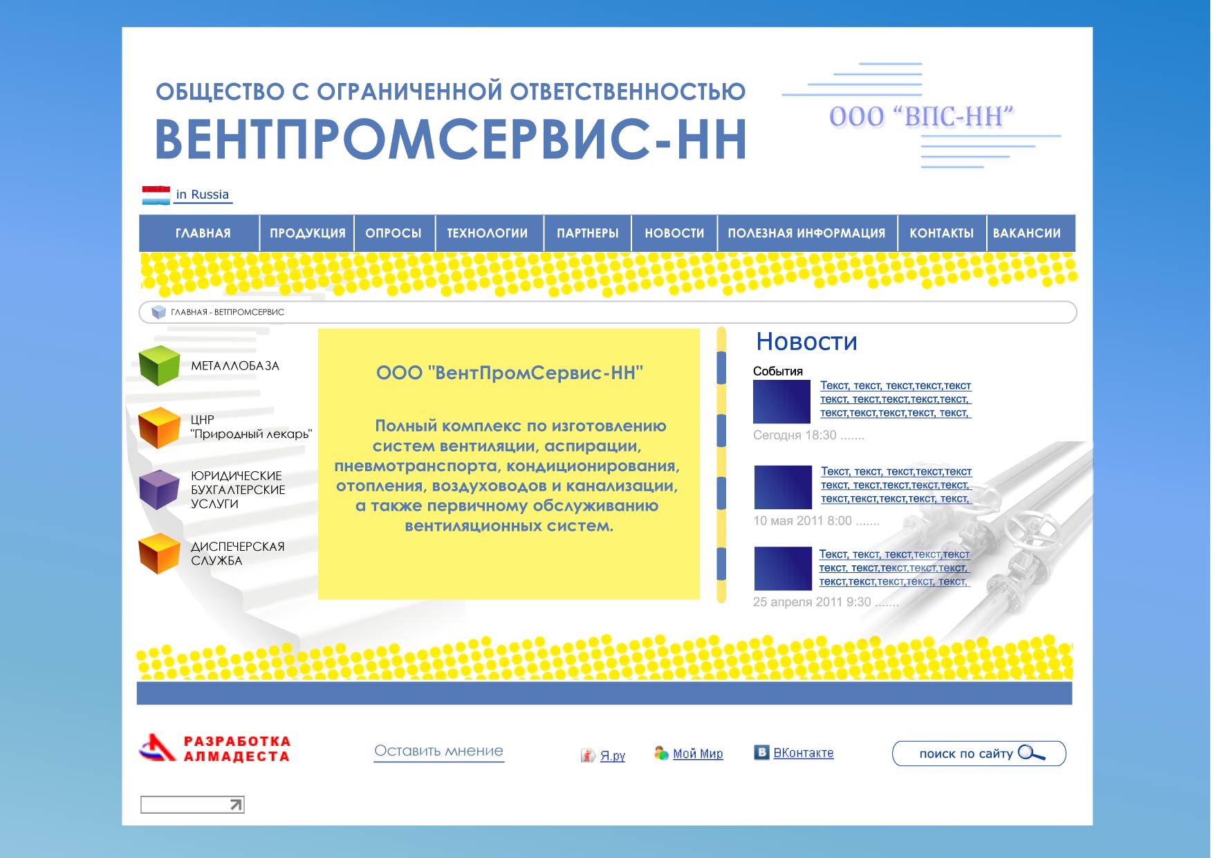 Сайт для организации &quot;Динамика&quot;