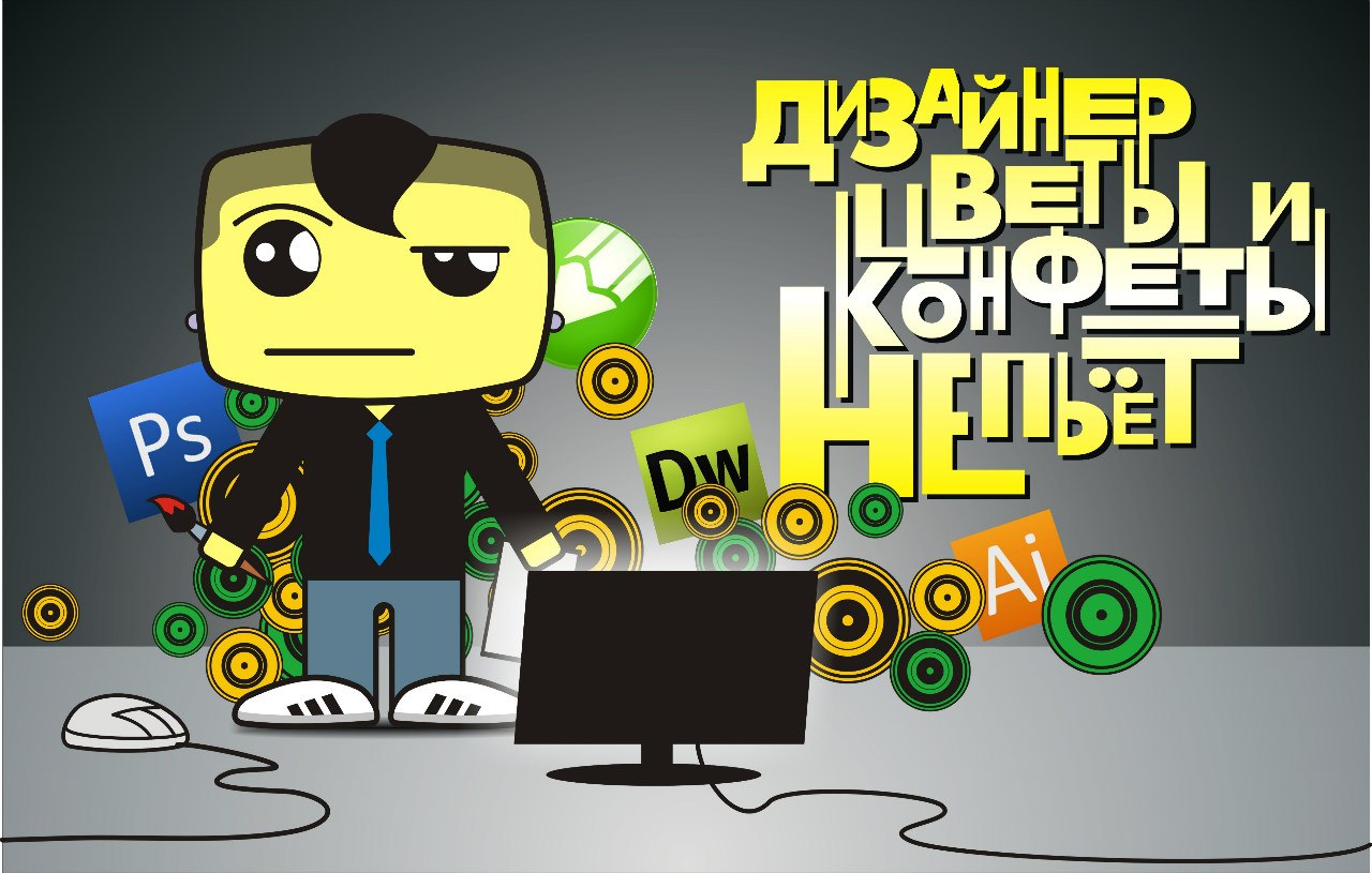 Дизайнер