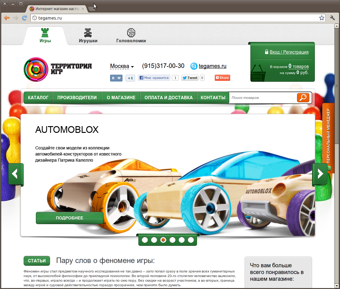 Сайт интернет магазина игрушек tegames.ru на shop-script