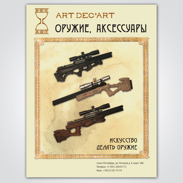 Модуль &quot;Арт Декарт&quot; в журнал &quot;Армс&quot;, 2011 г.