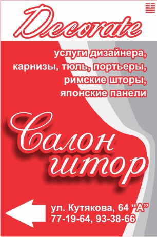 Салон штор