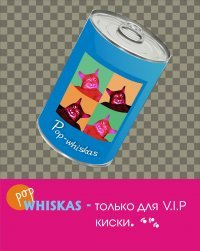 вискас