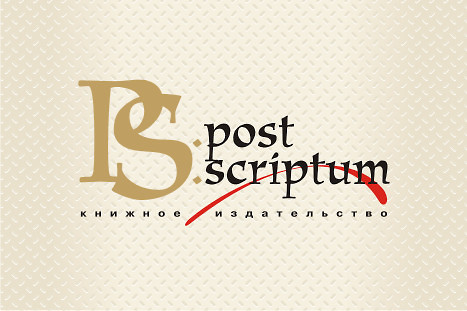 Логотип &quot;Post Scriptum&quot; (4)