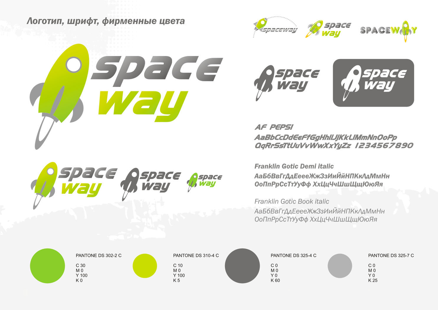 spaceway