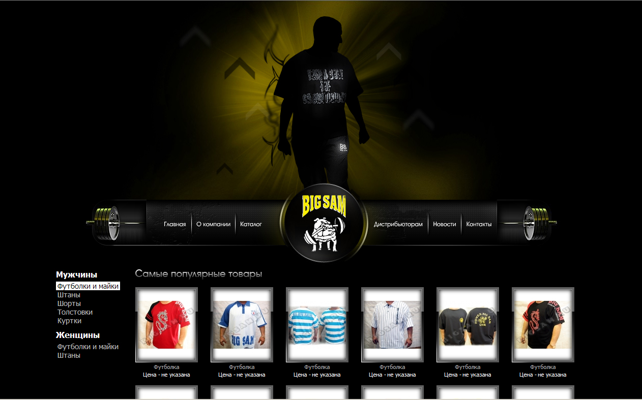 Сайт спортивной одежды Big Sam