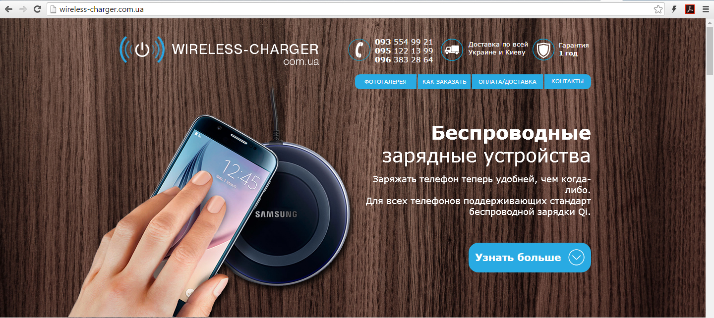 Разработка сайта wireless-charger.com.ua