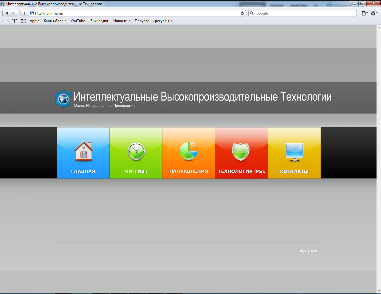 Сайт МИП Интеллектуальные высокопроизводительные технологии