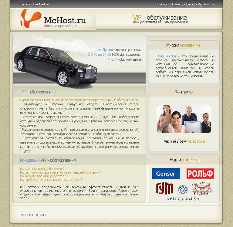 vip-service.mchost.ru