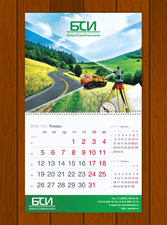 Квартальный календарь 2015