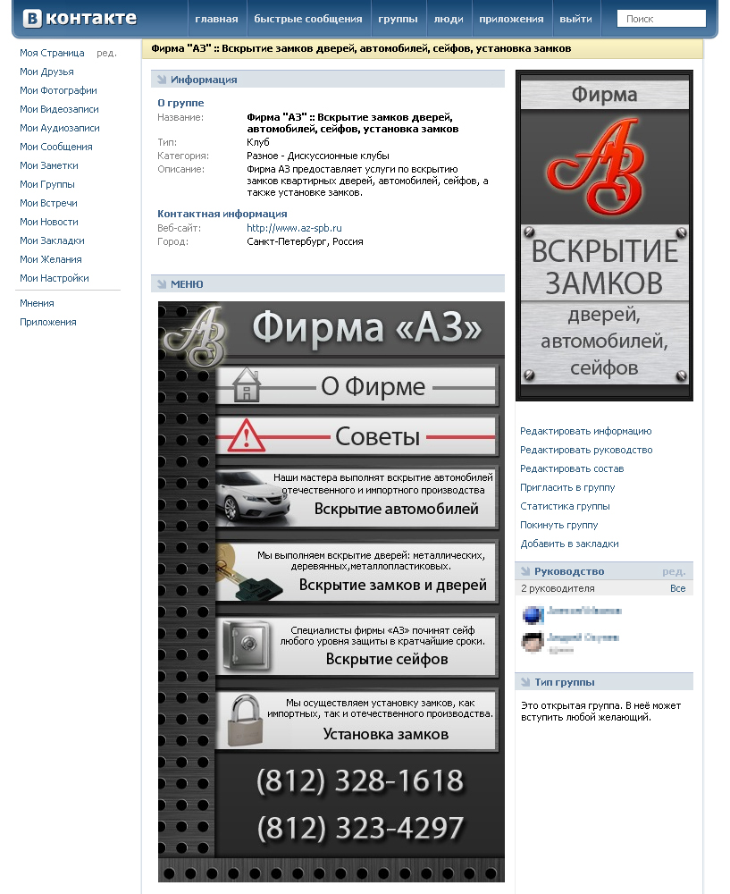 Дизайн группы ВКонтакте (замки)