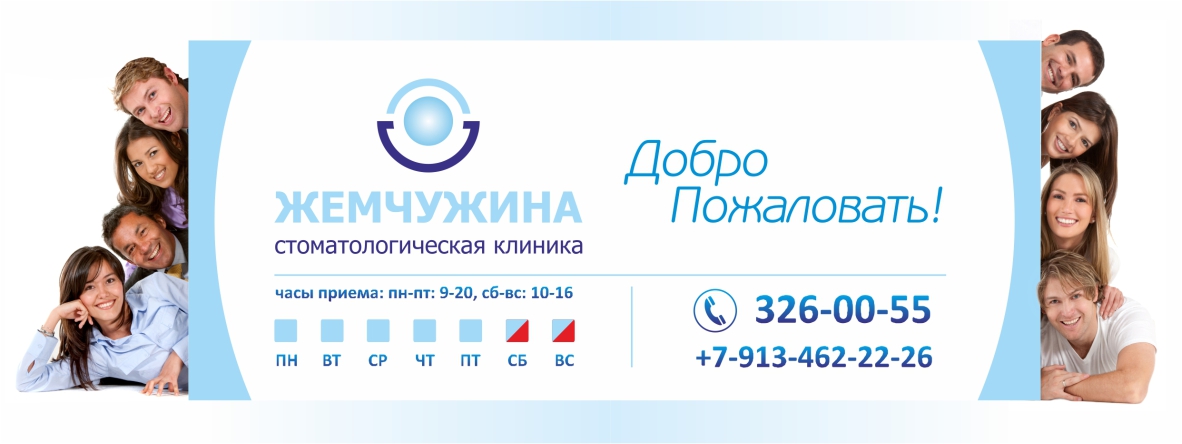 Стоматологическая клиника &quot;ЖЕМЧУЖИНА&quot;
