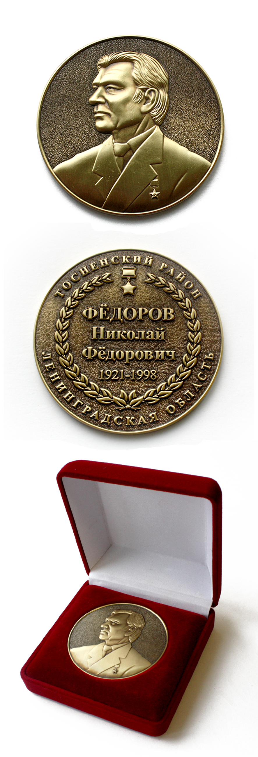 медаль Фёдоров А.Ф.