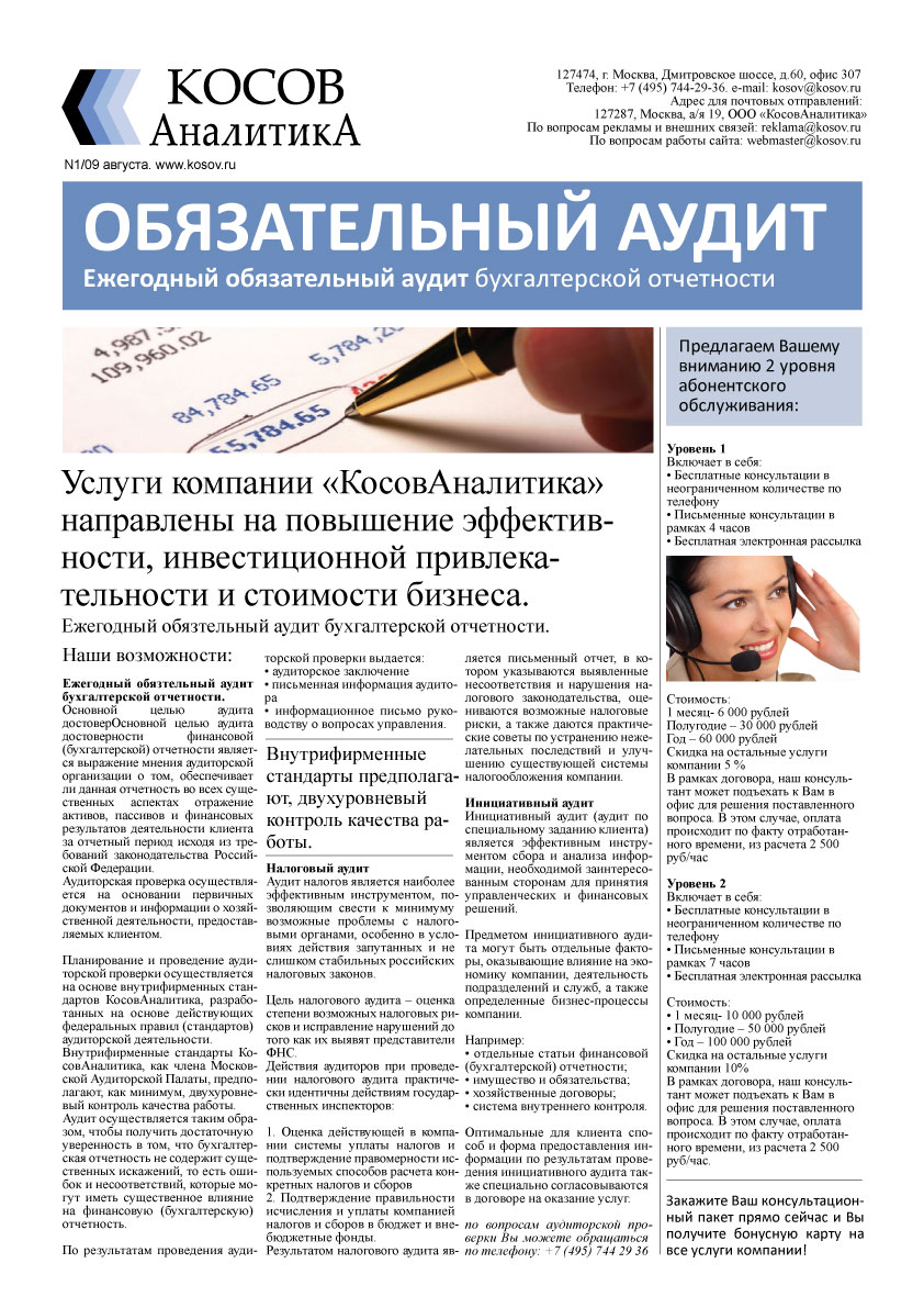 Дизайн газеты для КосовАналитика.