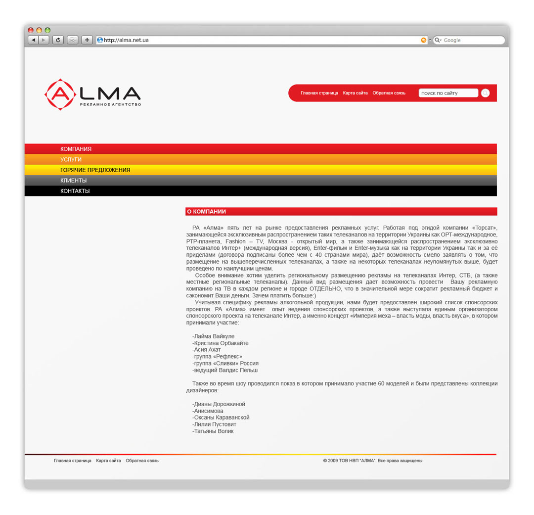 ALMA advertising company#2