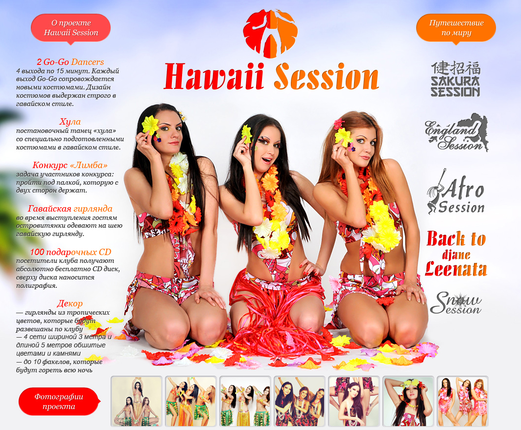 The Hawaii Session web-site