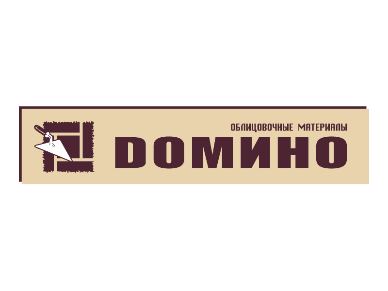 Домино
