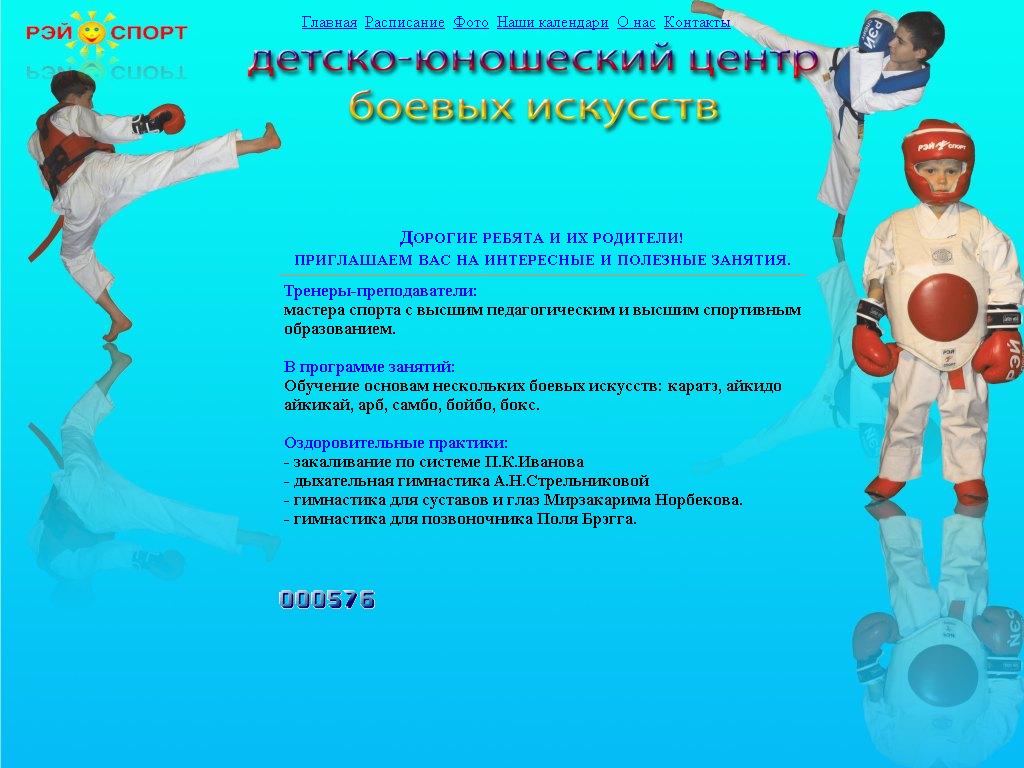 "Рэй-Спорт"