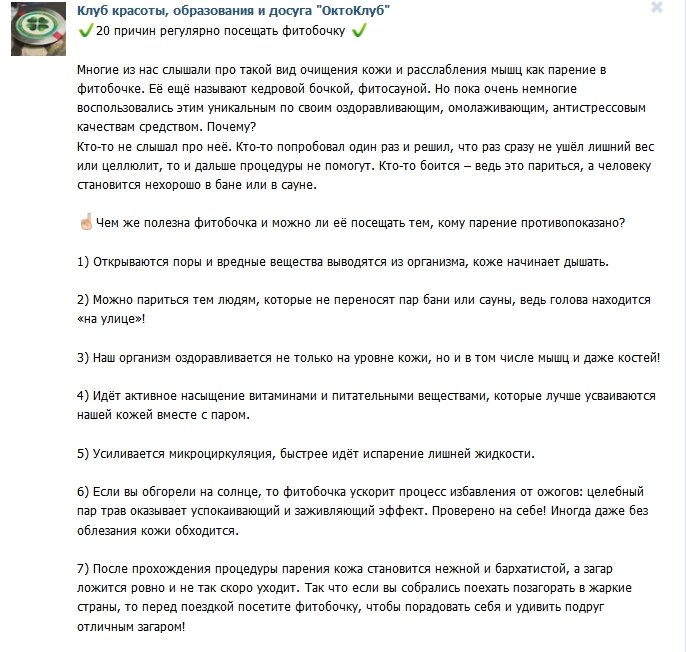 Статья-список про фитобочку для группы ВКонтакте