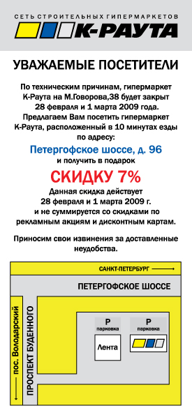 К-Раута. Сеть строительных гипермаркетов