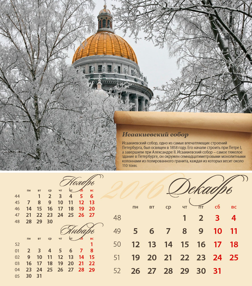 Календарь про Петербург