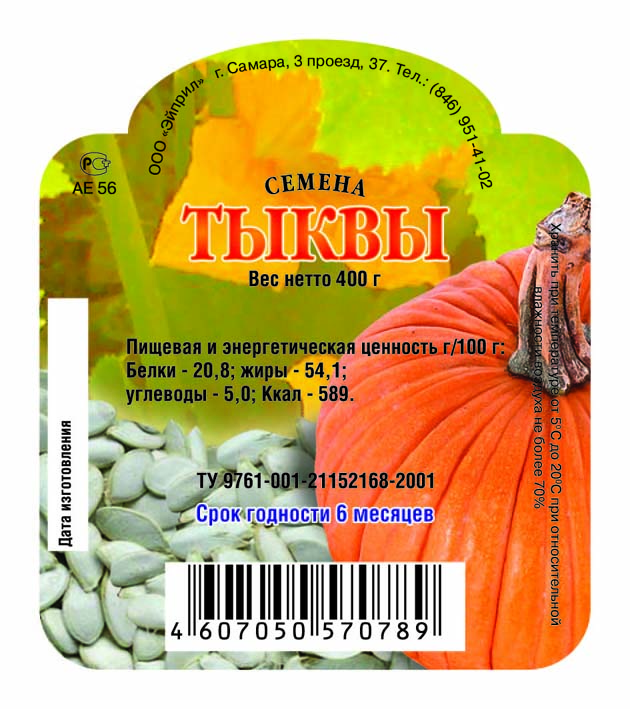 Этикетка &quot;Тыква&quot;