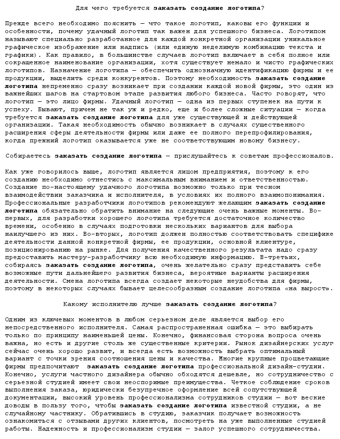 SEO-статья &quot;заказать создание логотипа&quot;