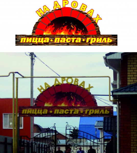 пиццерия