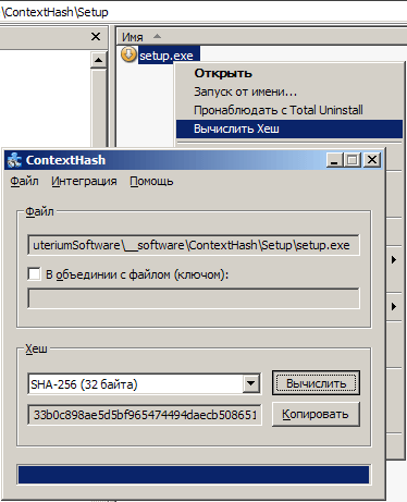 ContextHash - проверка контрольных сумм