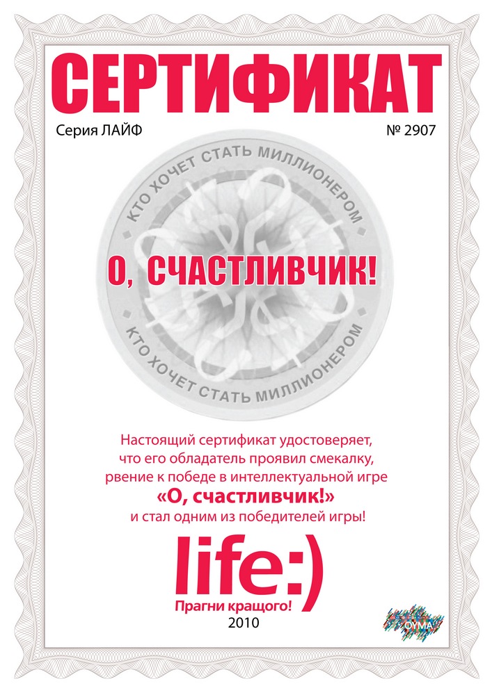 Сертификат Лайф