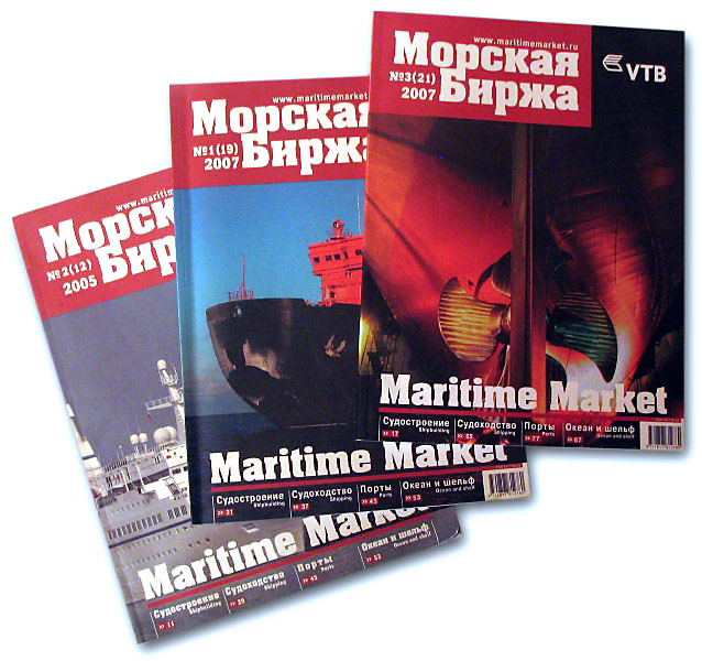 Журнал &quot;Морская Биржа&quot;