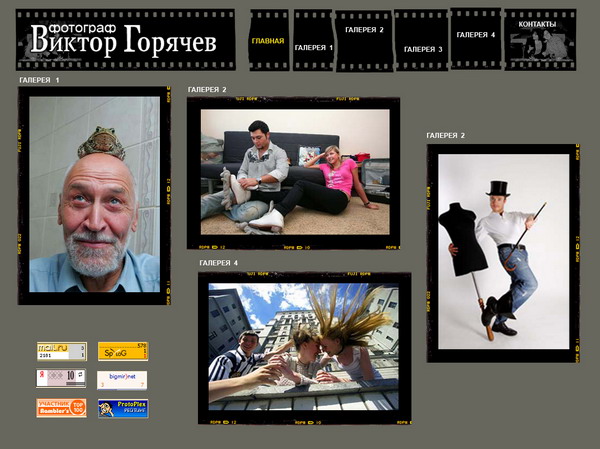 Фотограф В. Горячев