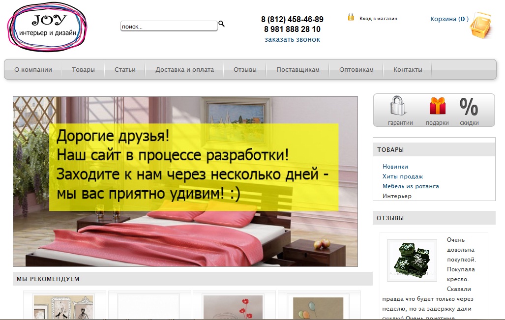 Интернет-магазин joyed.ru