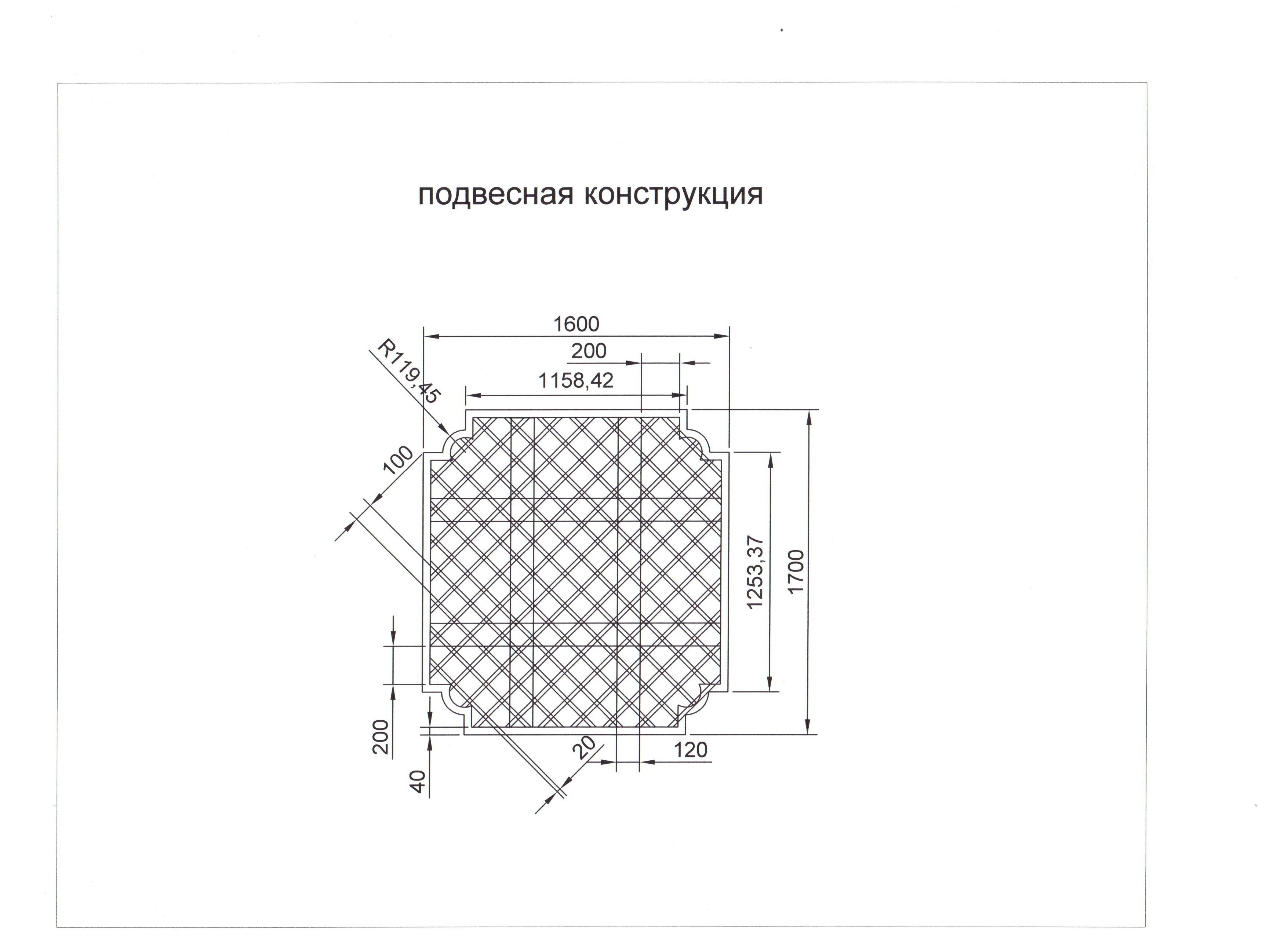 подвесная конструкция