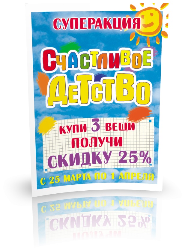 Постер &quot;Счастливое детсnво&quot;