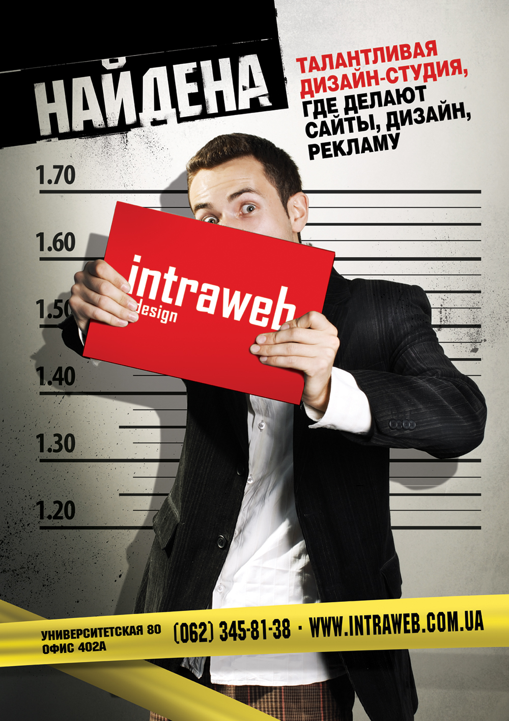 Плакат для Intraweb studio
