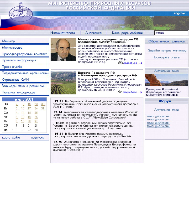 Министерство Природных Ресурсов РФ