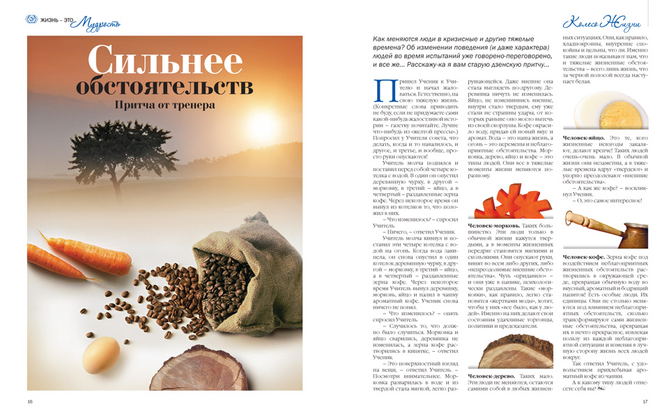 издательство &quot;Колесо Жизни&quot;, журнал