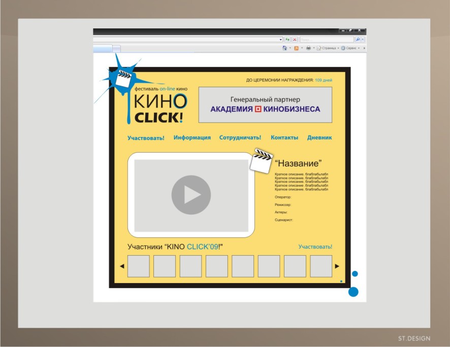 Фестиваль on-line кино &quot;КиноCLICK!&quot;