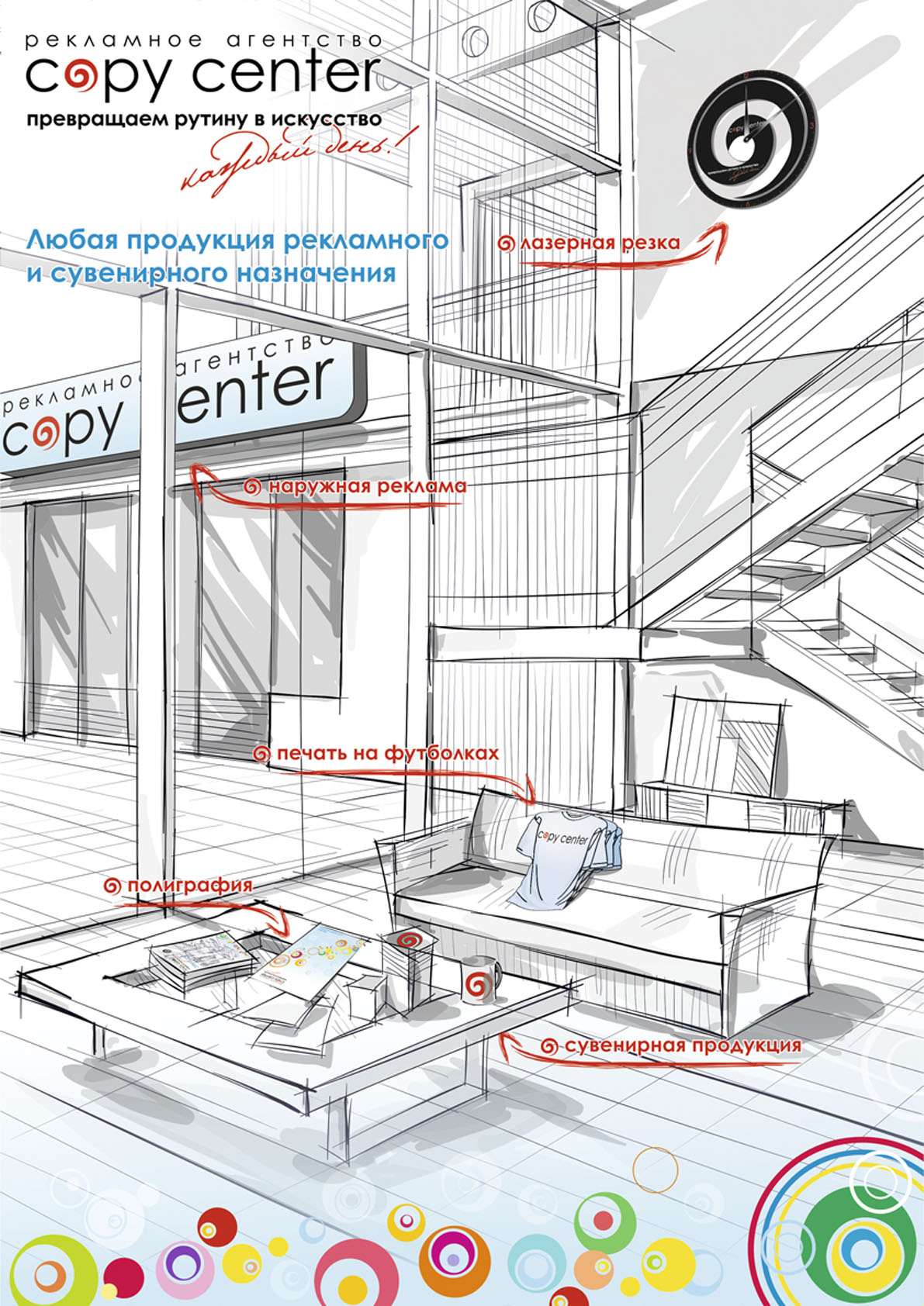 Постер для фирмы &quot;Copy-center&quot;