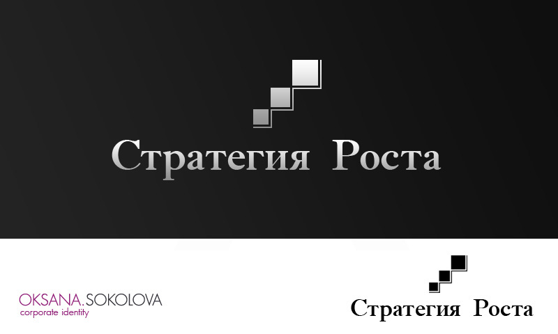 Стратегия Роста