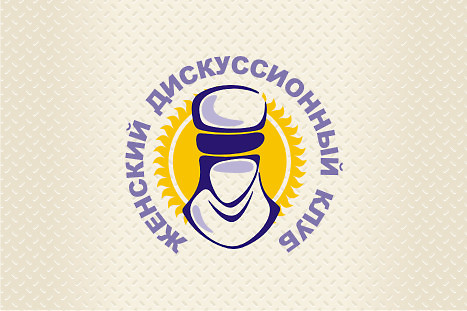 Логотип Женского дискуссионного клуба (4)