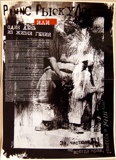Постер А2 «поэт Рамис Рыскулов»