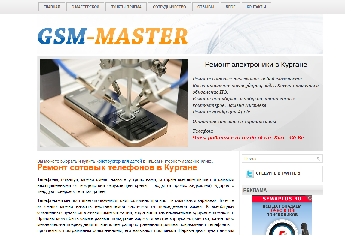 GSM-Master ремонт электроники
