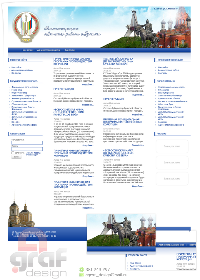 Сайт Администрации Брянского района